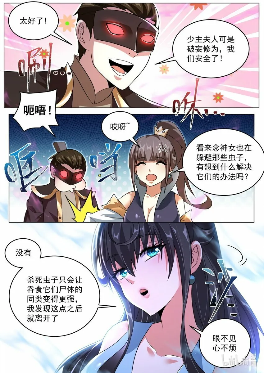104 天命之子的定制情节 第9页