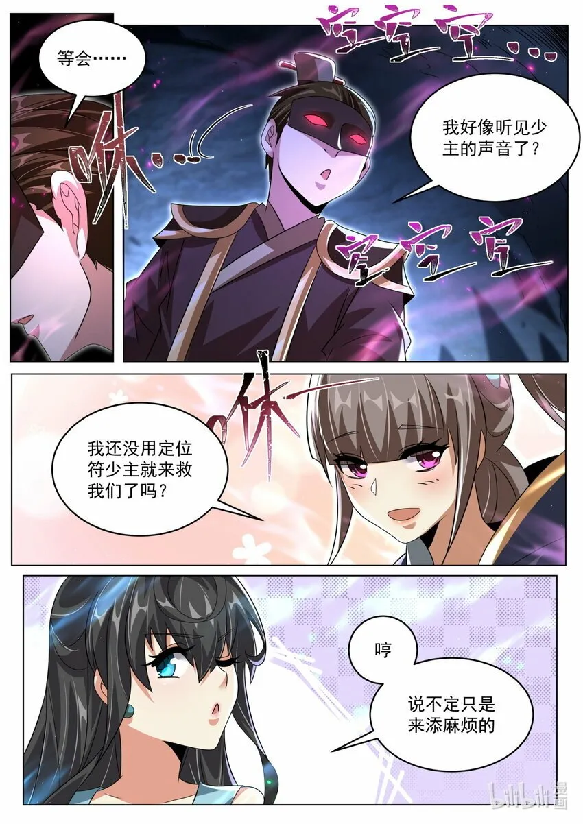 104 天命之子的定制情节 第11页