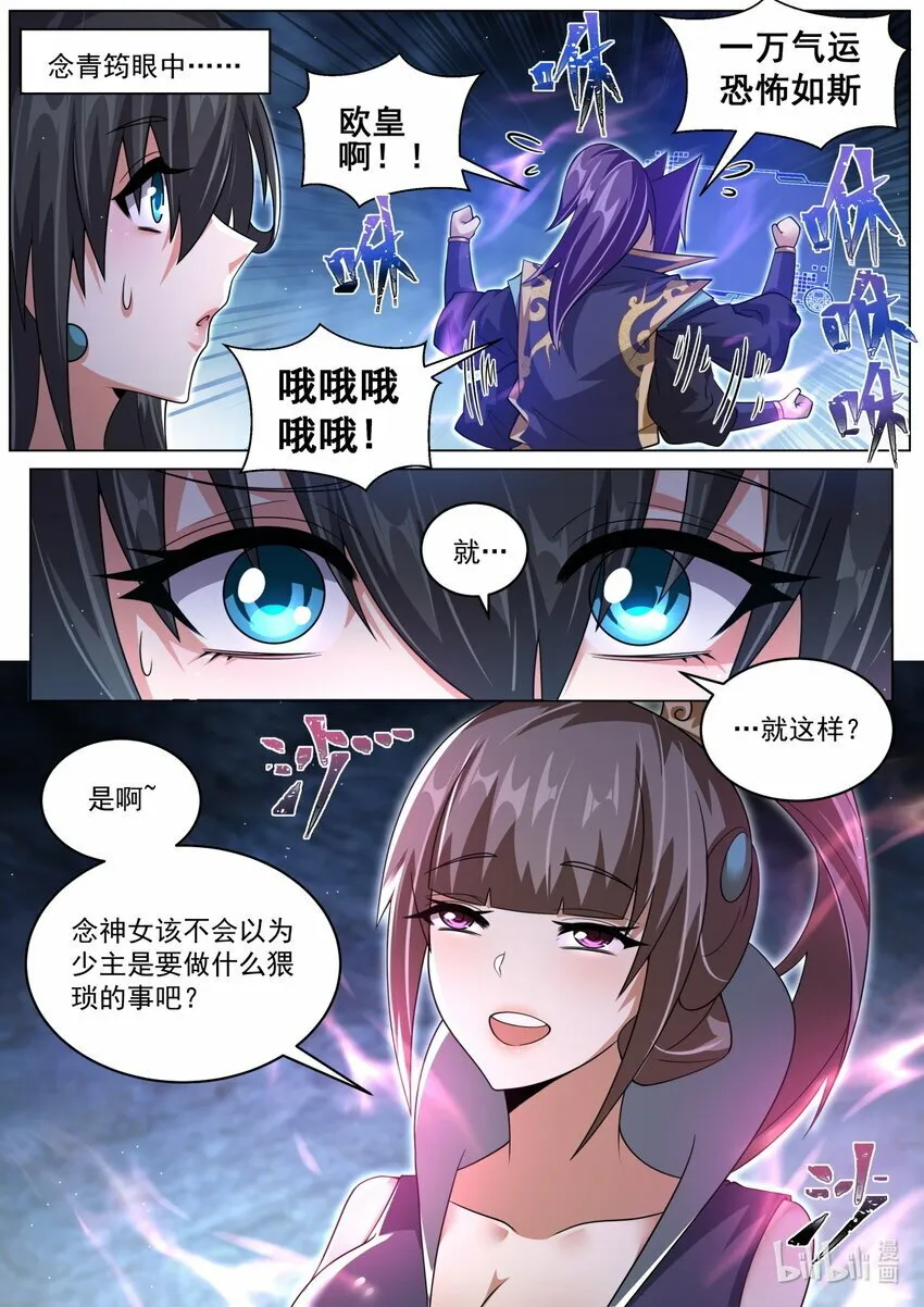106 一万气运，恐怖如斯 第6页