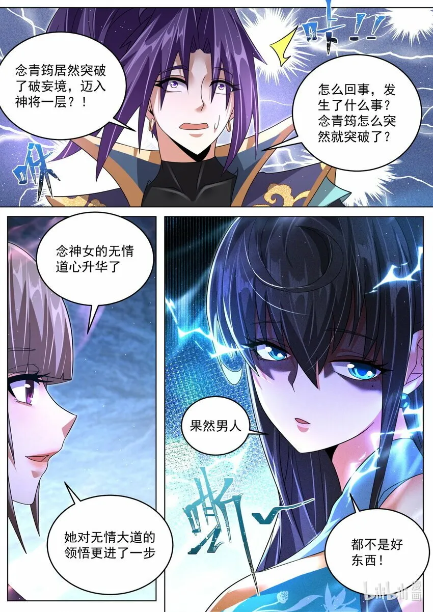 106 一万气运，恐怖如斯 第10页