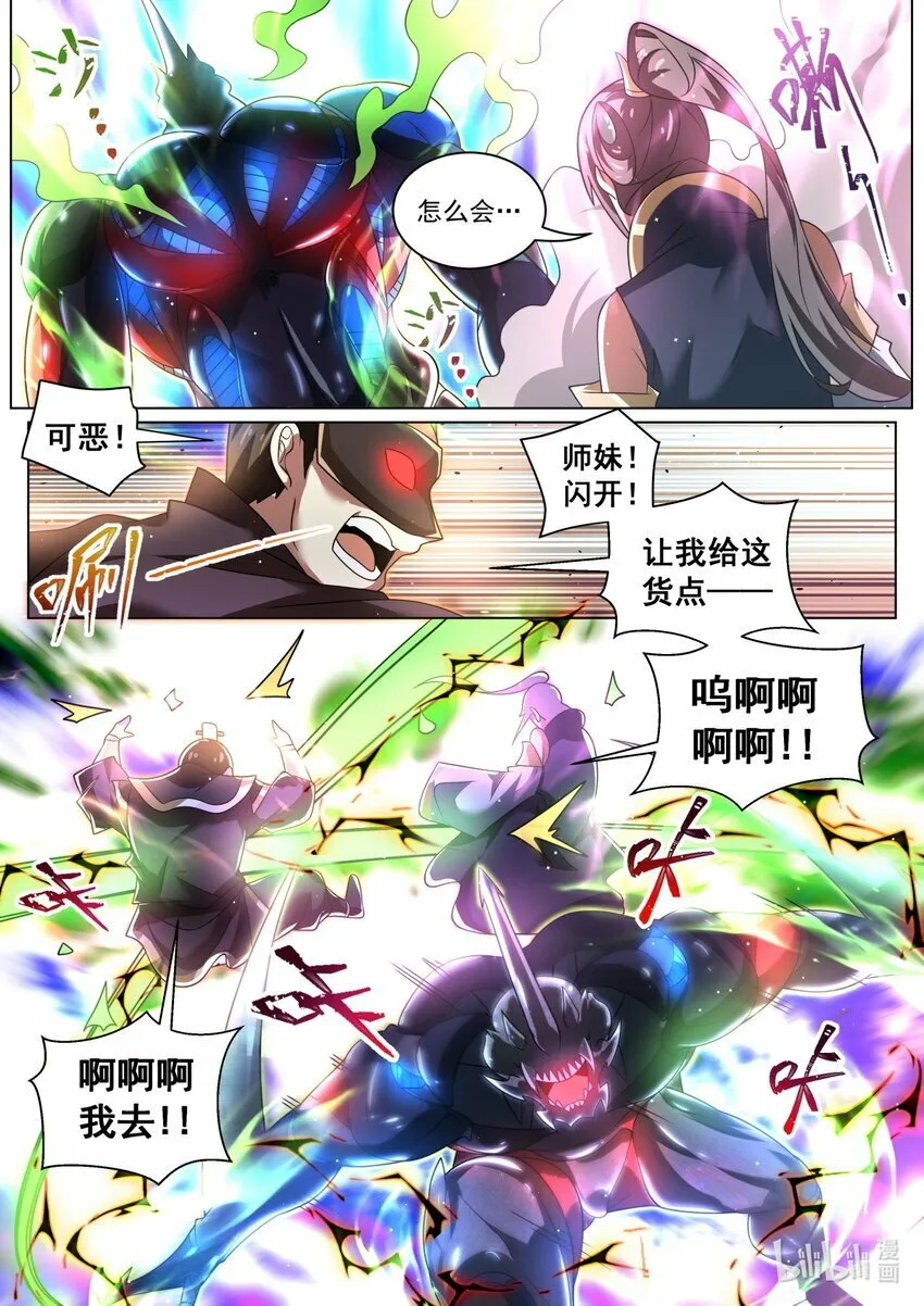 108 顶级天骄的实力 第7页