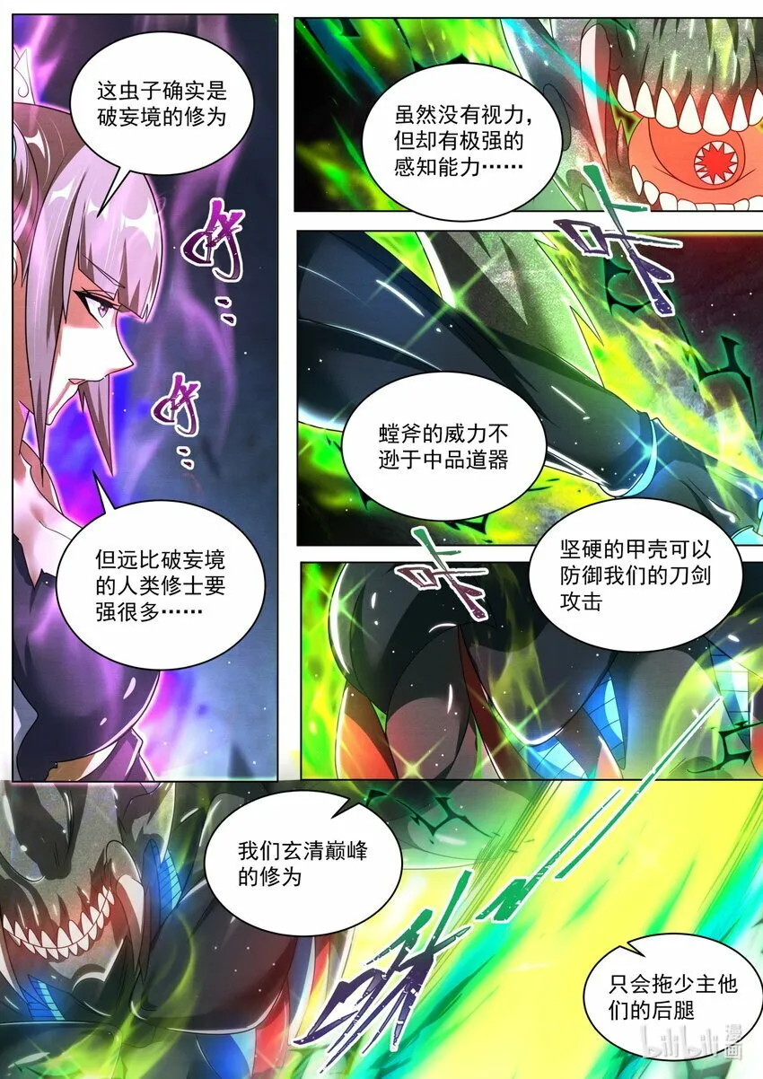 108 顶级天骄的实力 第10页