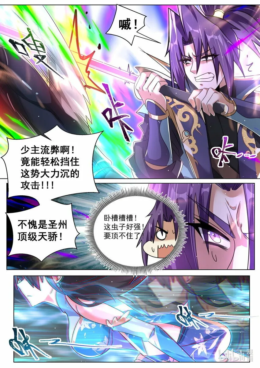 108 顶级天骄的实力 第11页