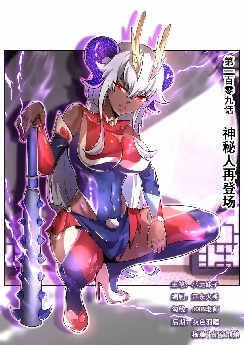 109 神秘人再登场 第1页