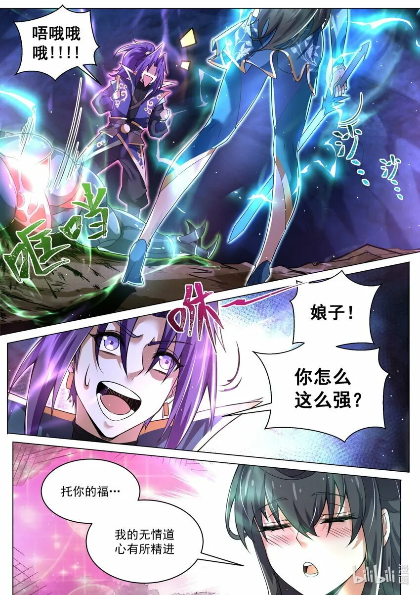 109 神秘人再登场 第3页