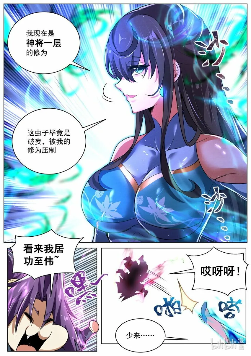109 神秘人再登场 第4页