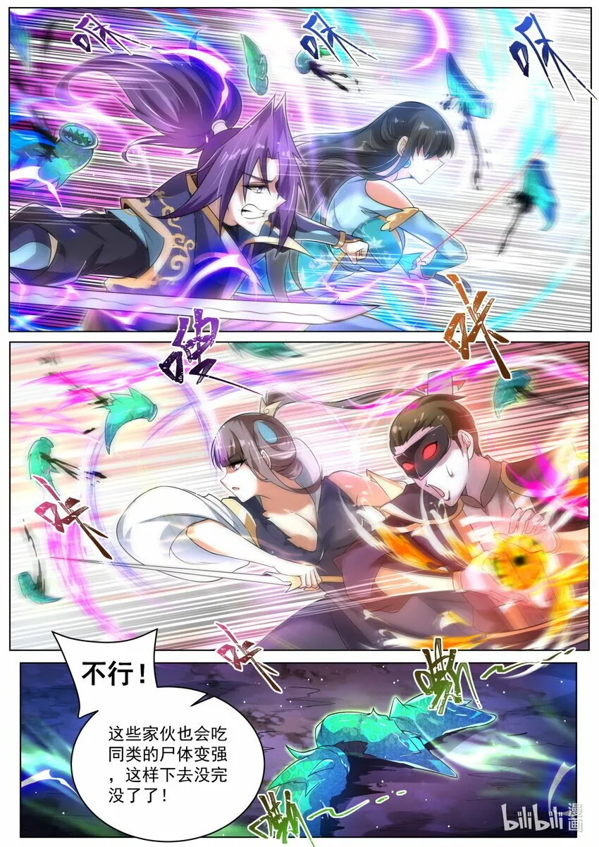 109 神秘人再登场 第7页