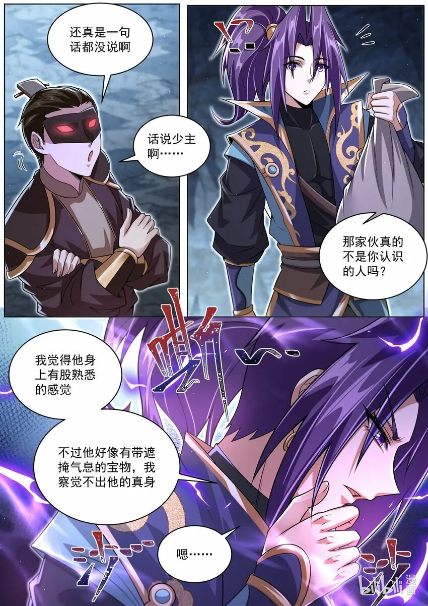 110 神秘人的杀气 第10页