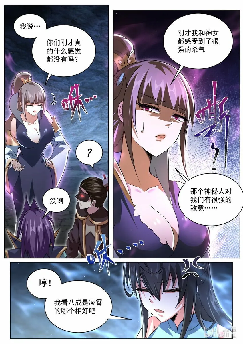 110 神秘人的杀气 第11页
