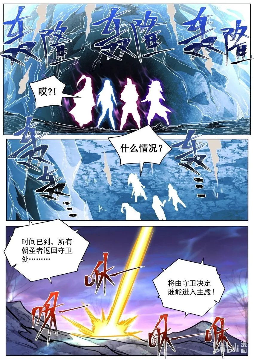 110 神秘人的杀气 第12页