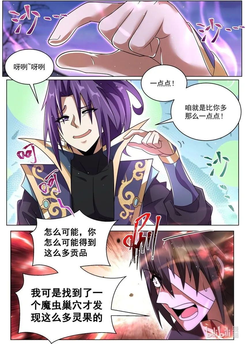 112 合纵连横 第2页