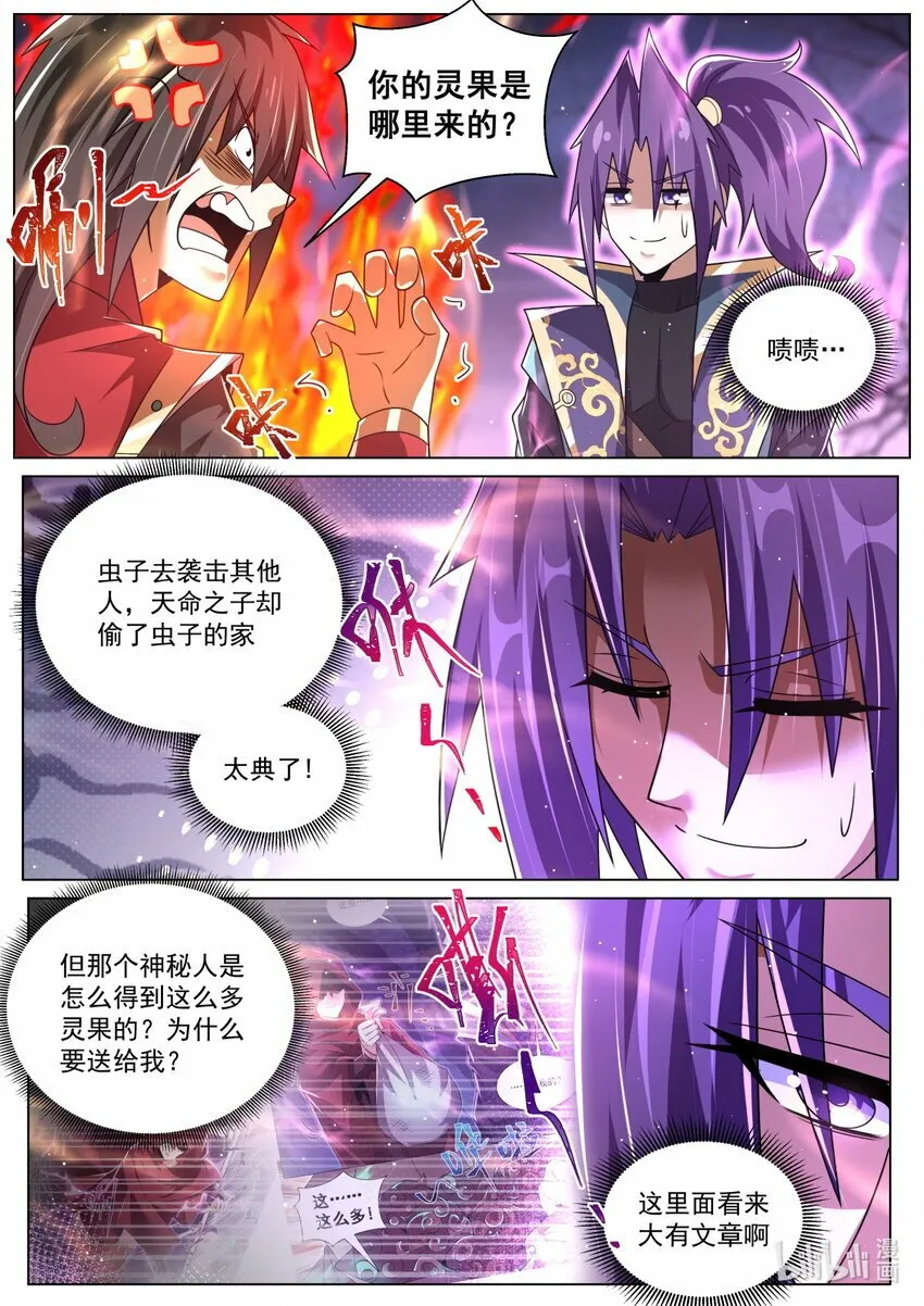 112 合纵连横 第3页