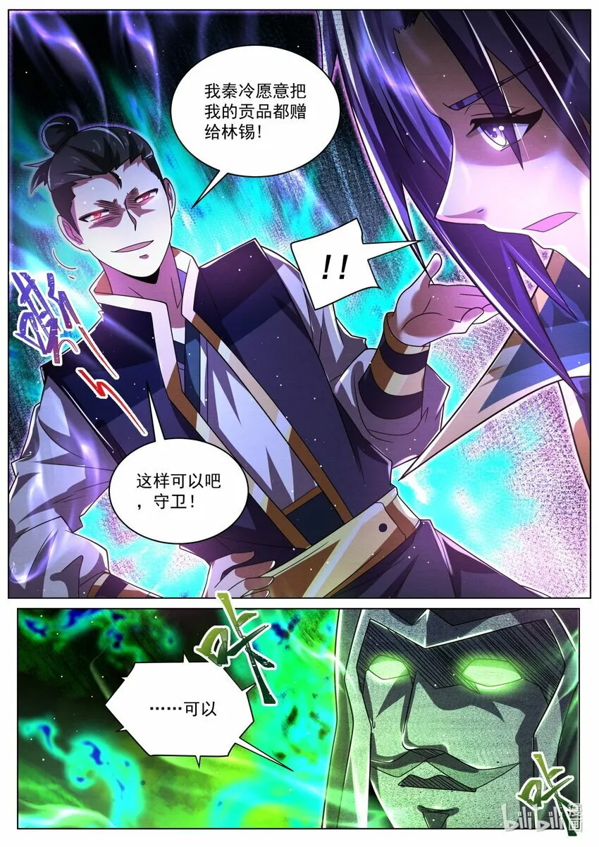 112 合纵连横 第5页