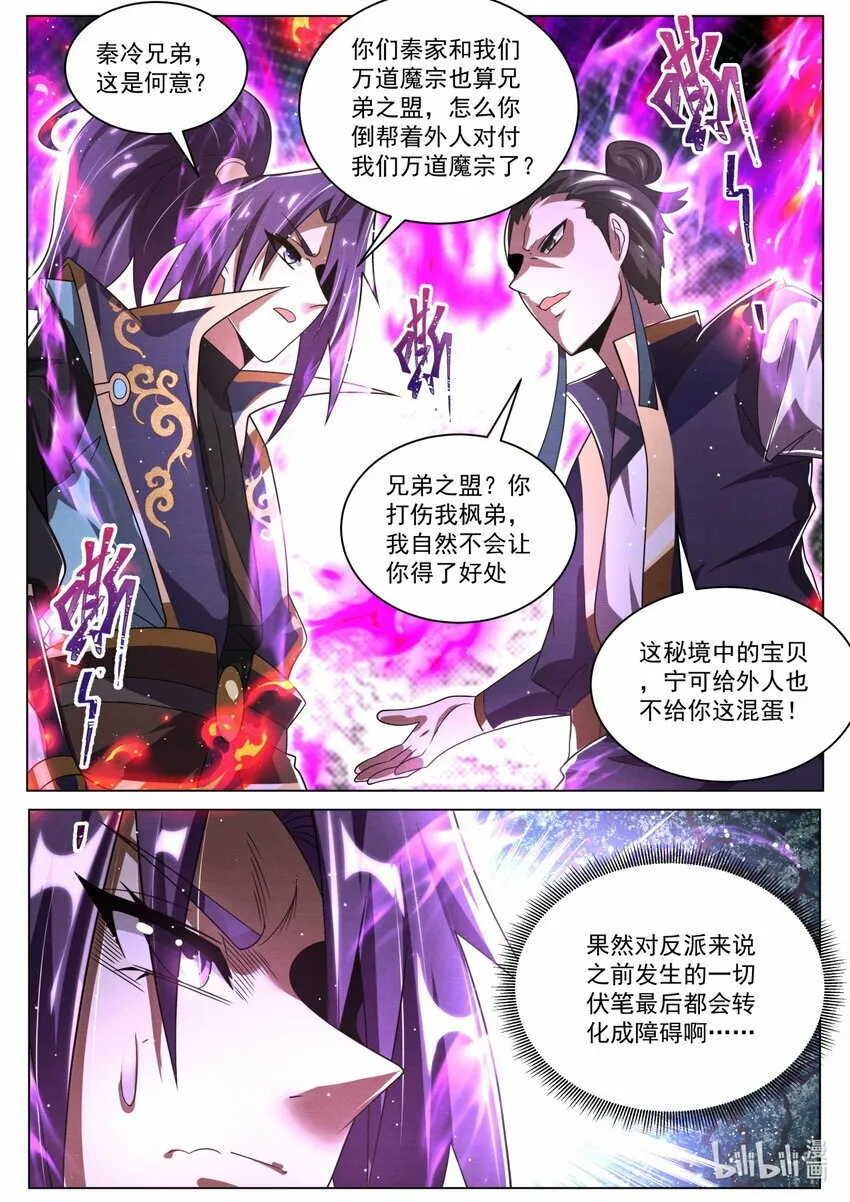 112 合纵连横 第6页