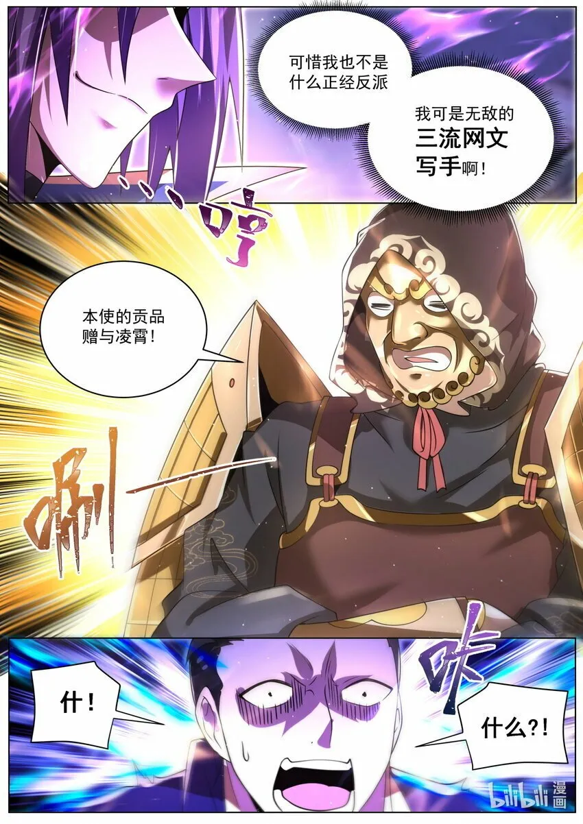 112 合纵连横 第7页