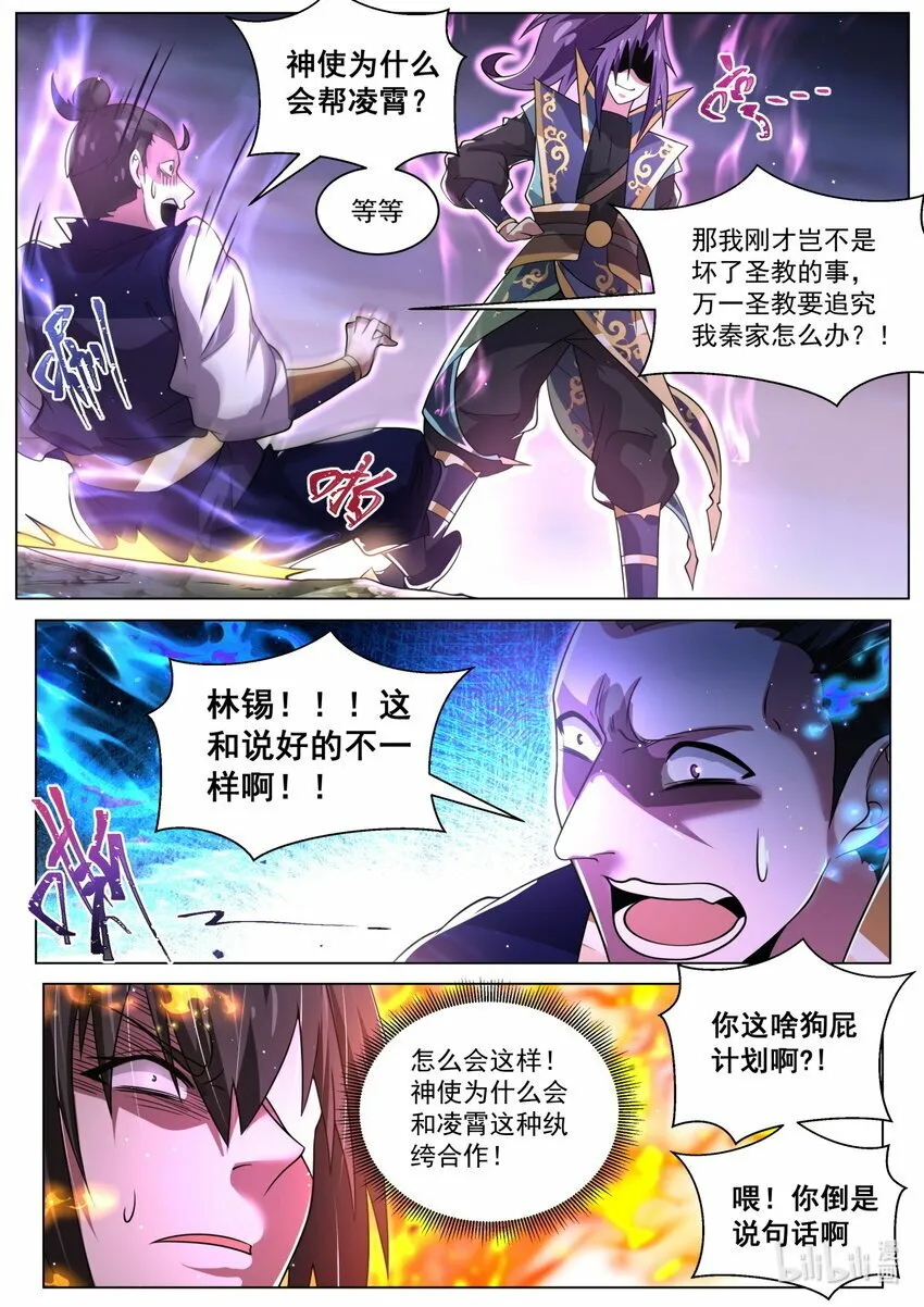 112 合纵连横 第8页