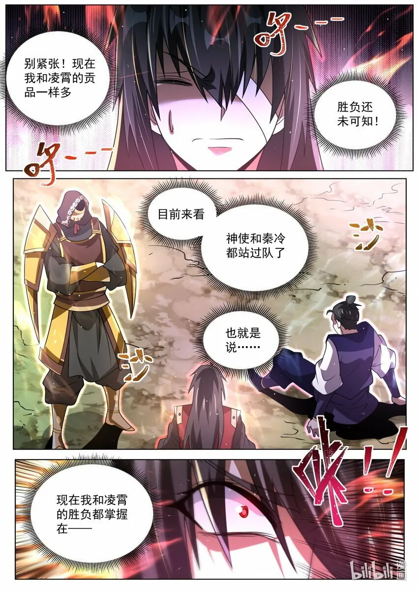 112 合纵连横 第9页