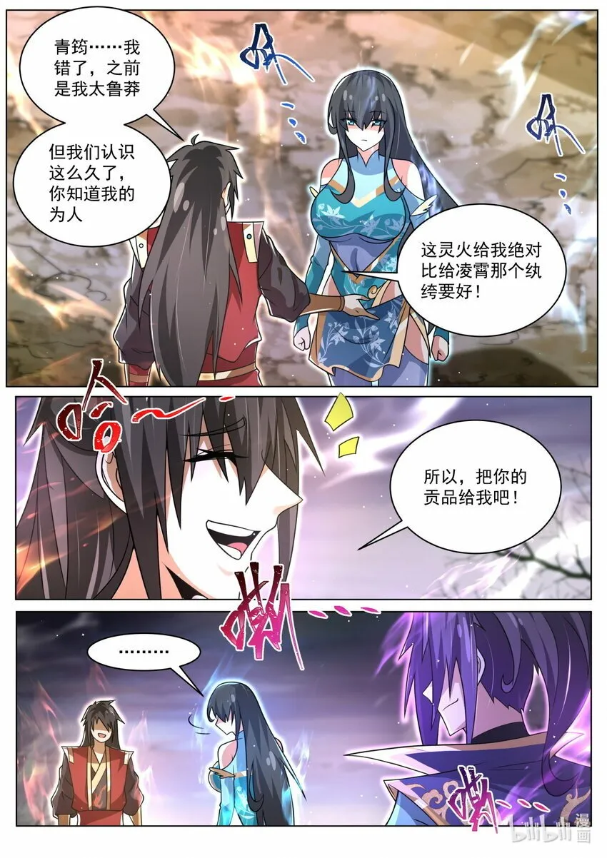 112 合纵连横 第11页