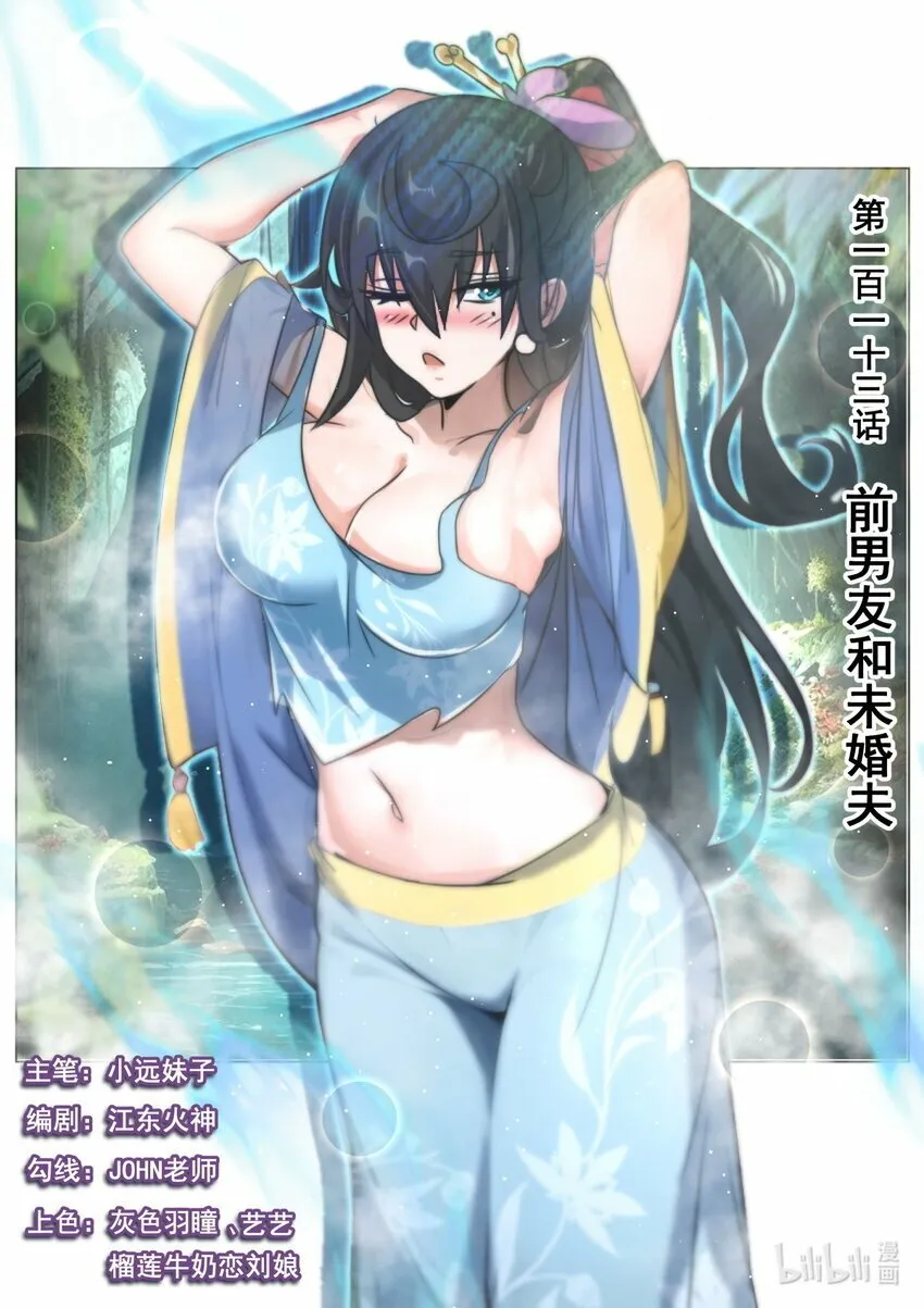 113 前男友和未婚夫 第1页