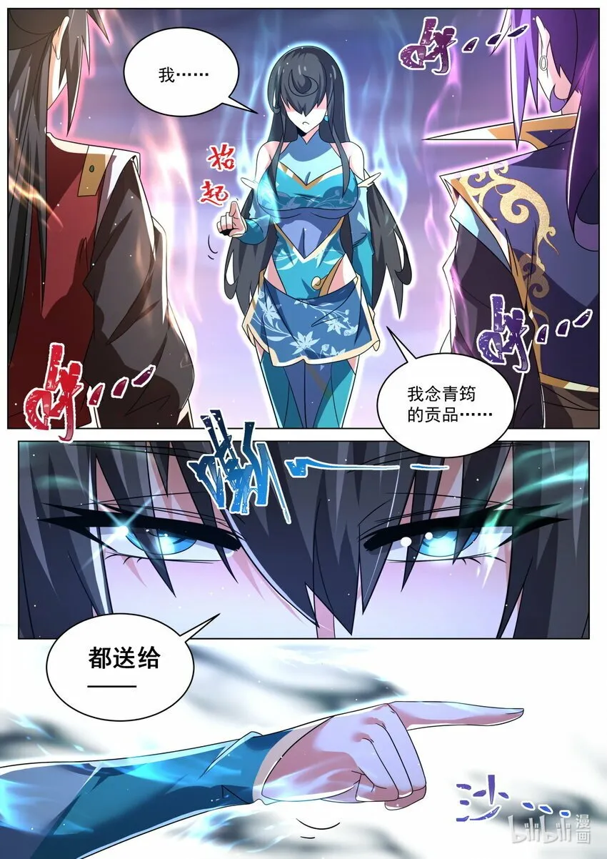 113 前男友和未婚夫 第3页