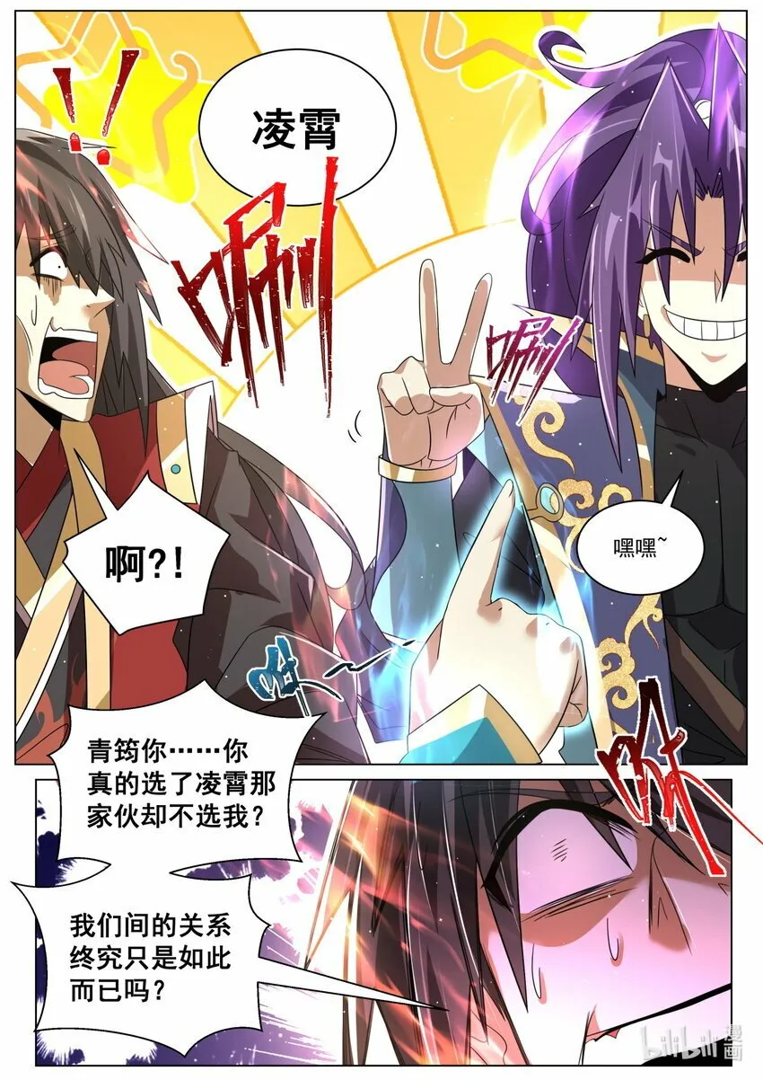 113 前男友和未婚夫 第4页