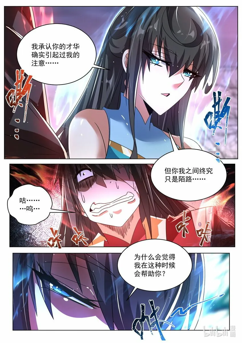113 前男友和未婚夫 第5页