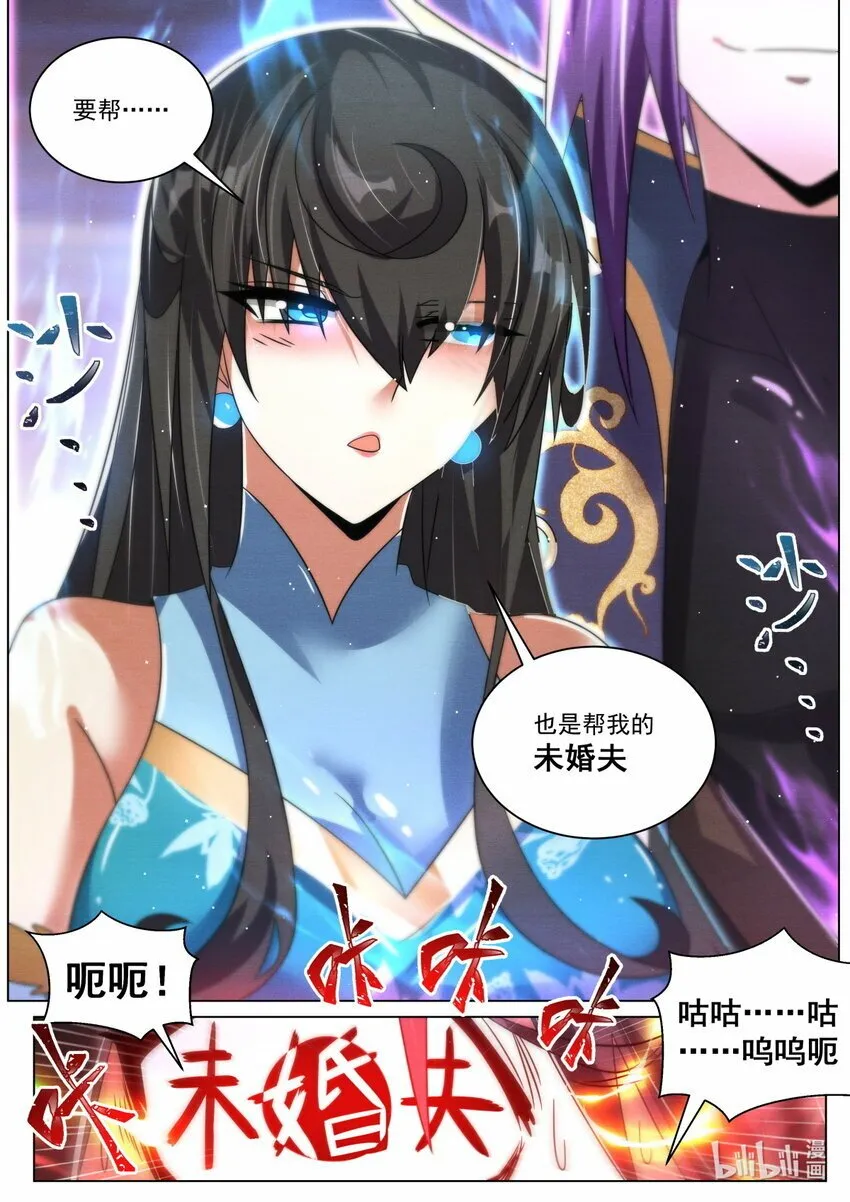 113 前男友和未婚夫 第6页