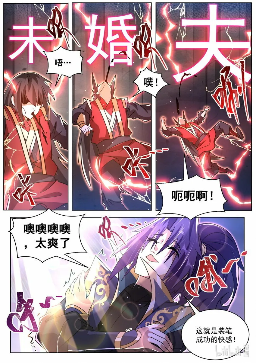 113 前男友和未婚夫 第7页