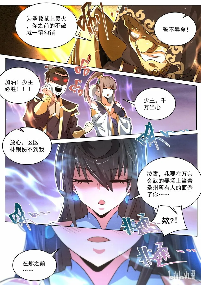 113 前男友和未婚夫 第10页