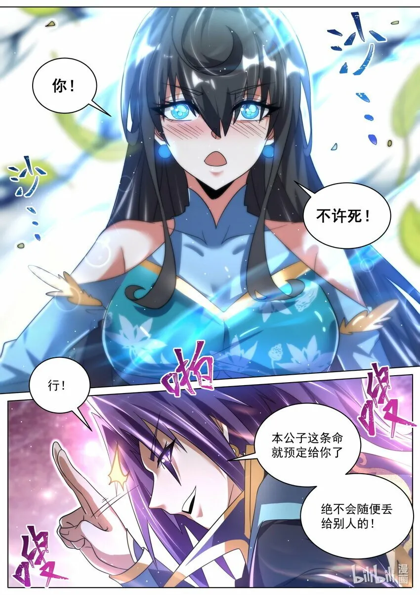 113 前男友和未婚夫 第11页