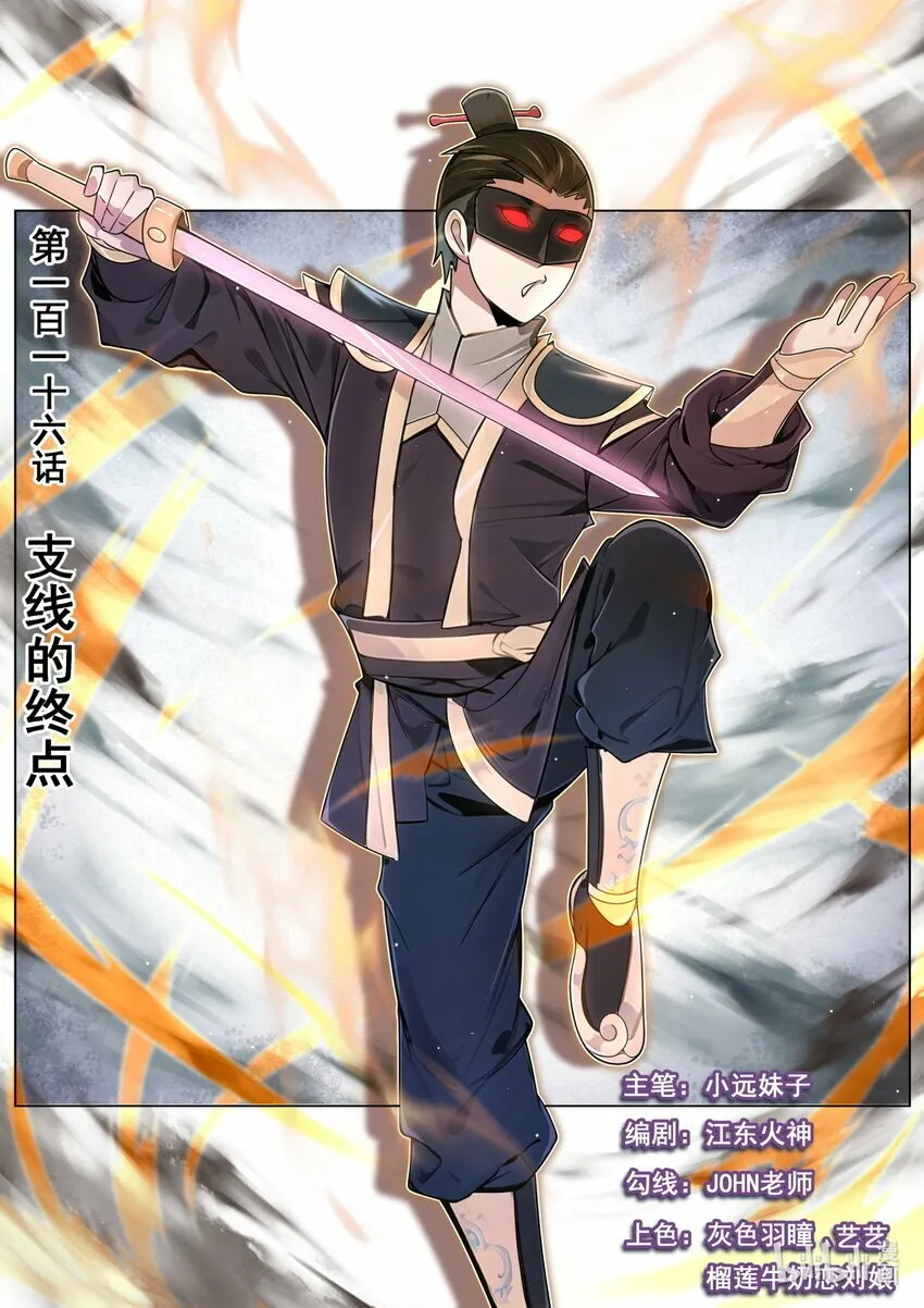 116 支线的终点 第1页