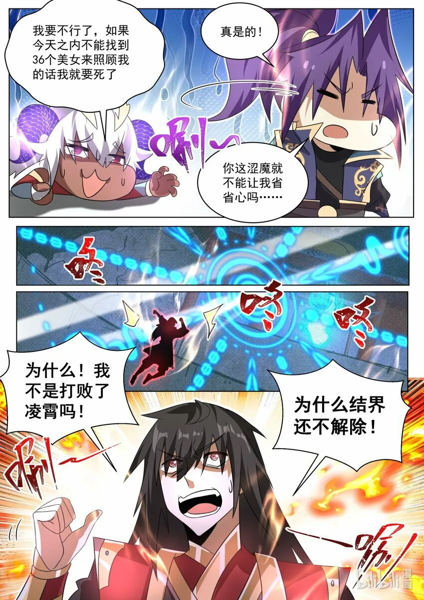 116 支线的终点 第10页