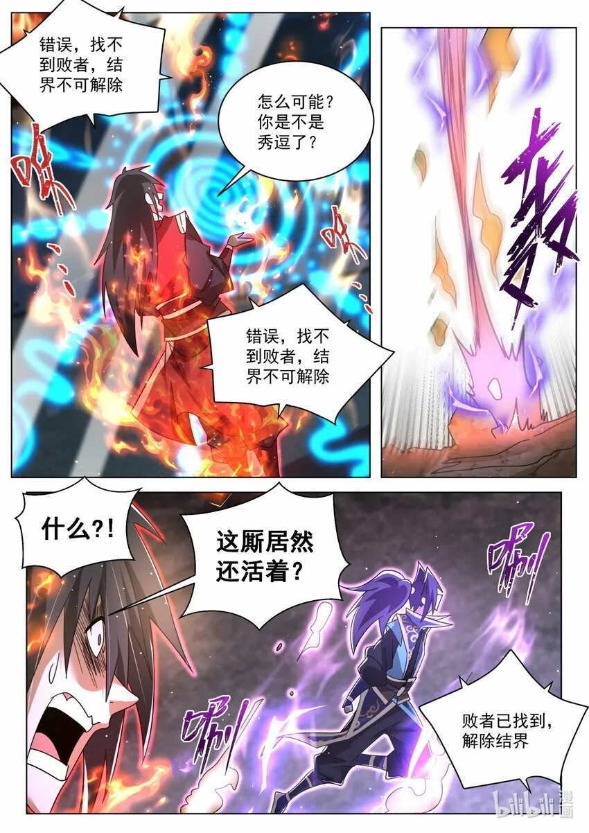 116 支线的终点 第11页