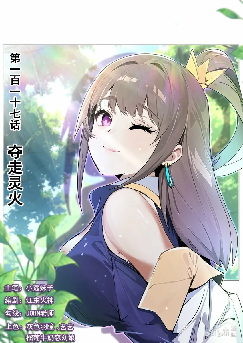 117 夺走灵火 第1页