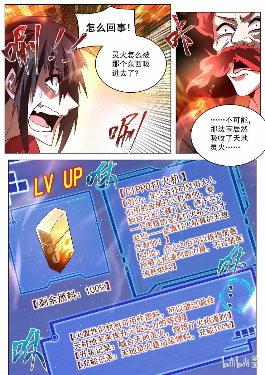 117 夺走灵火 第3页