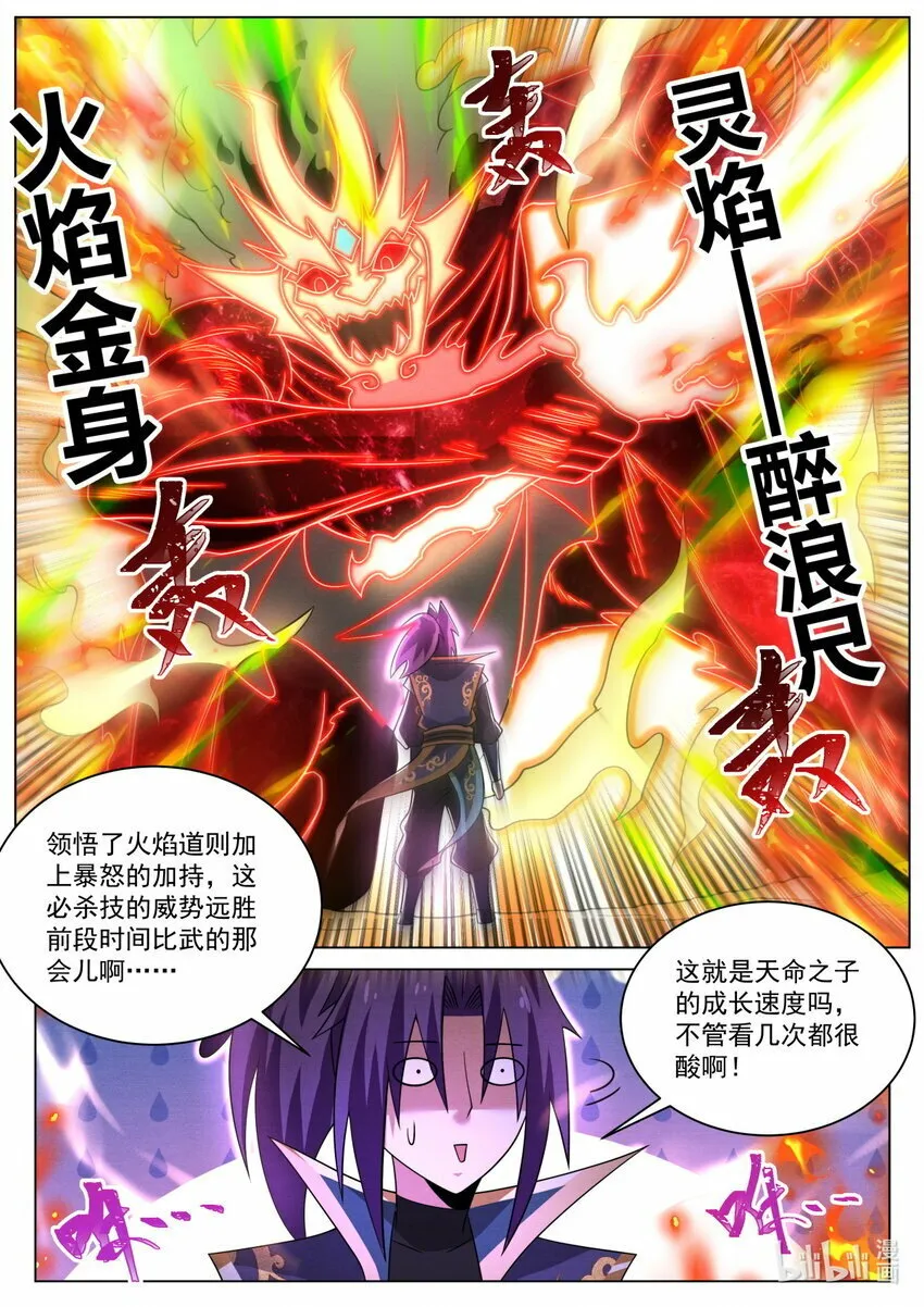 117 夺走灵火 第5页