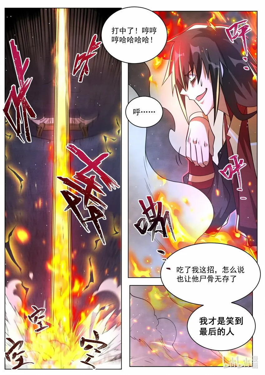 117 夺走灵火 第6页