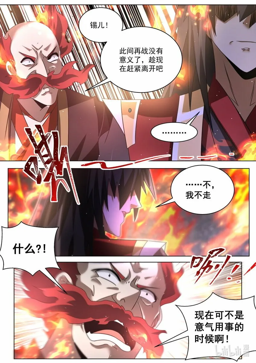 117 夺走灵火 第8页