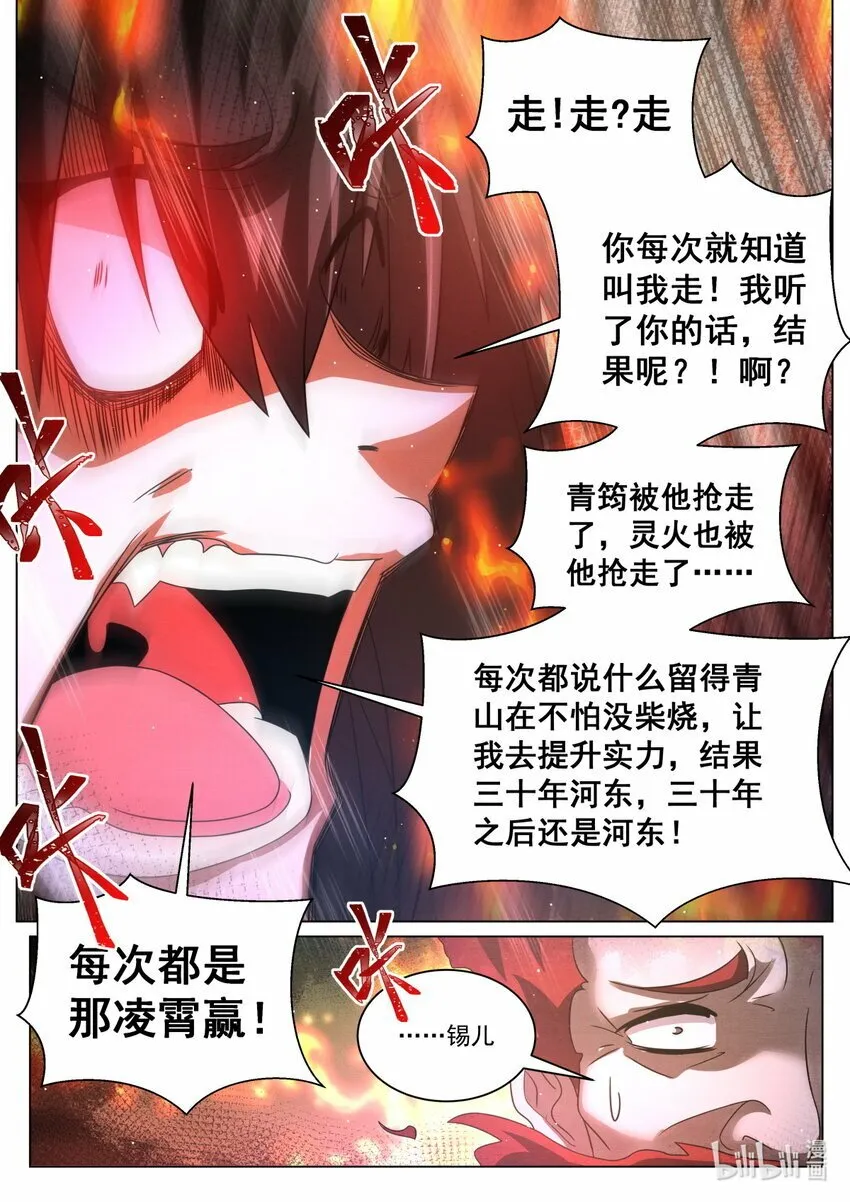 117 夺走灵火 第9页