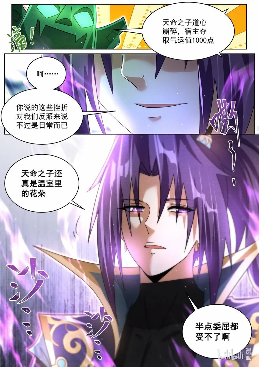 117 夺走灵火 第10页