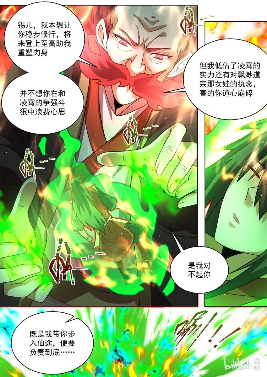 118 峰回路转 第5页