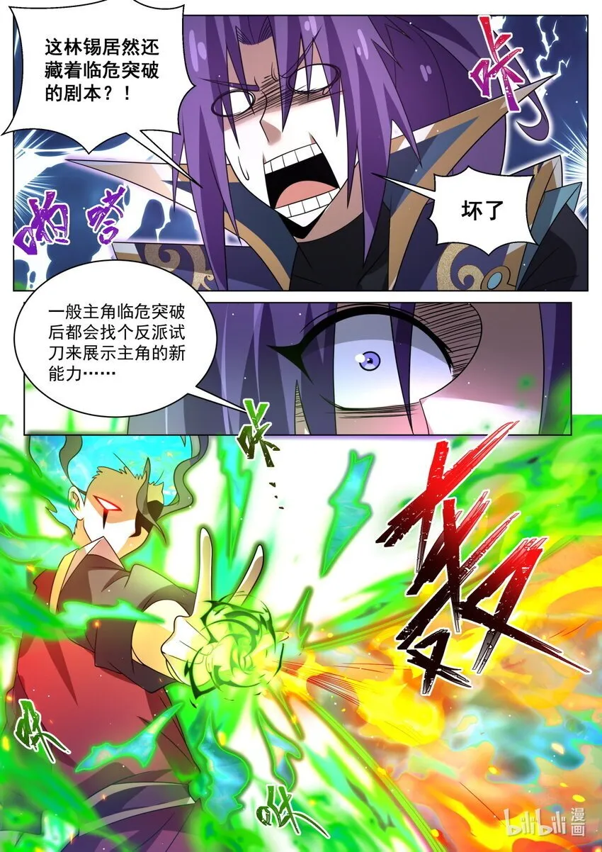118 峰回路转 第7页