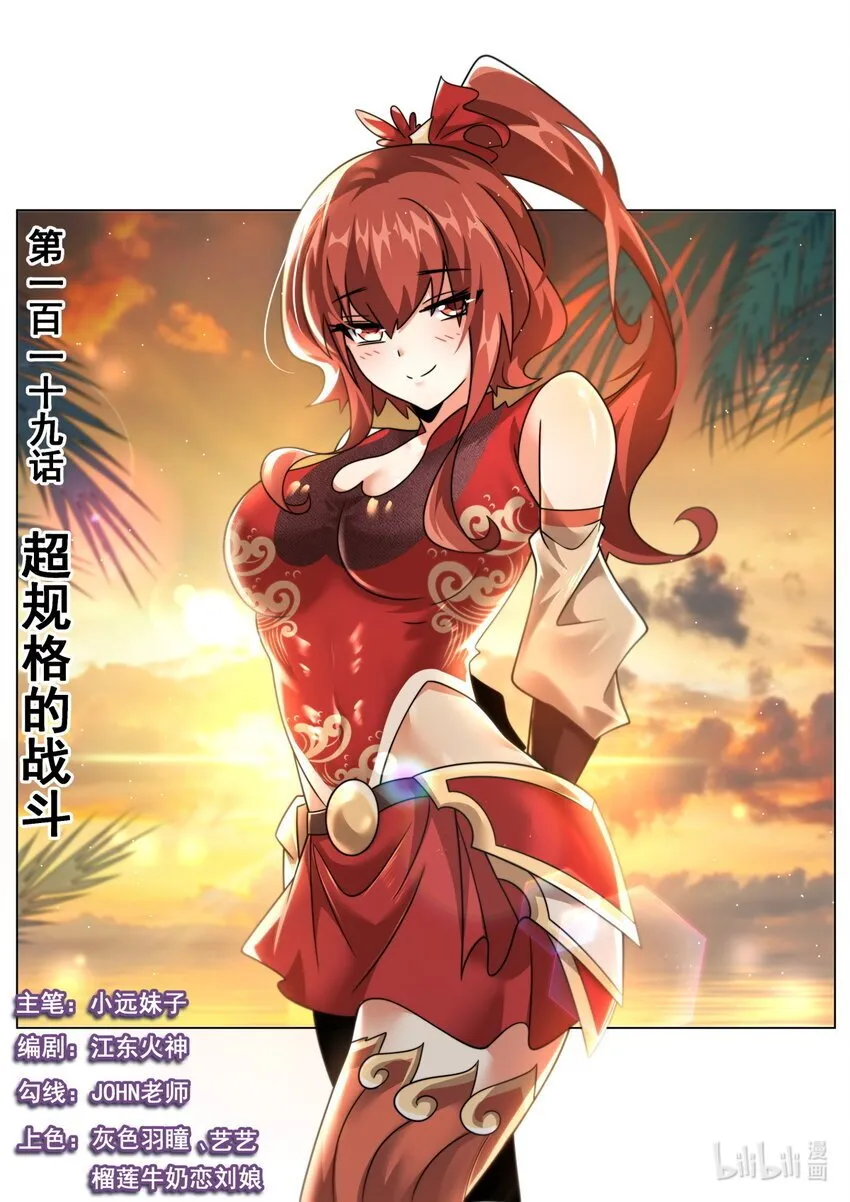 119 超规格的战斗 第1页