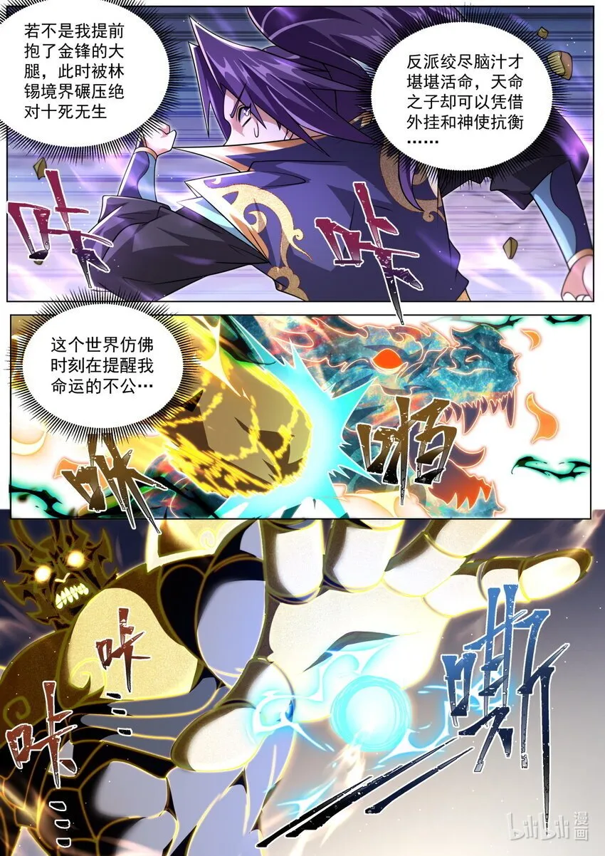119 超规格的战斗 第8页