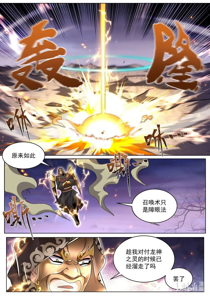 119 超规格的战斗 第9页