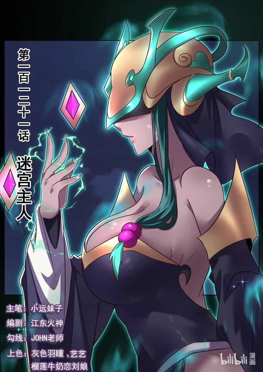 121 迷宫主人 第1页