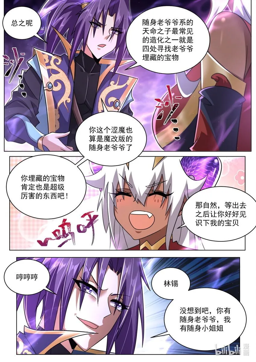 121 迷宫主人 第3页