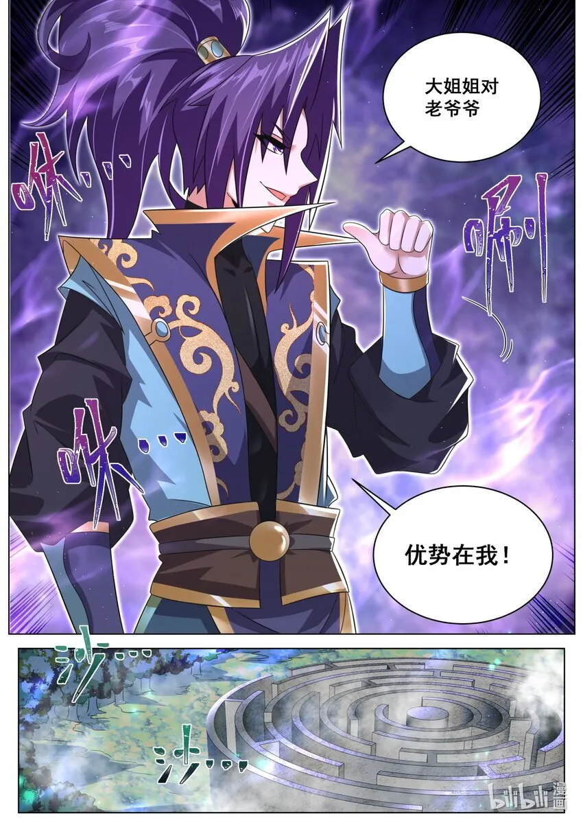 121 迷宫主人 第4页