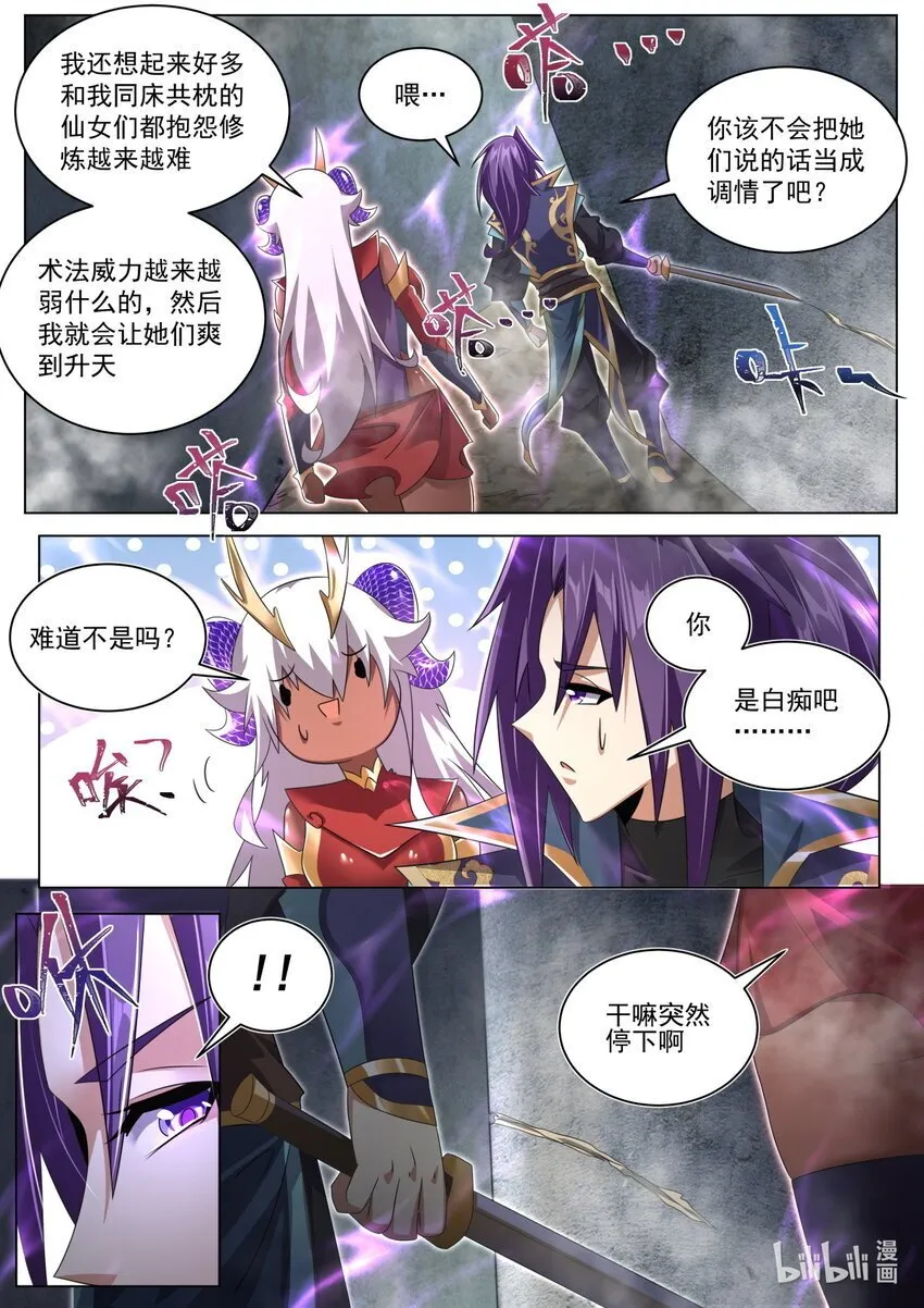 121 迷宫主人 第5页