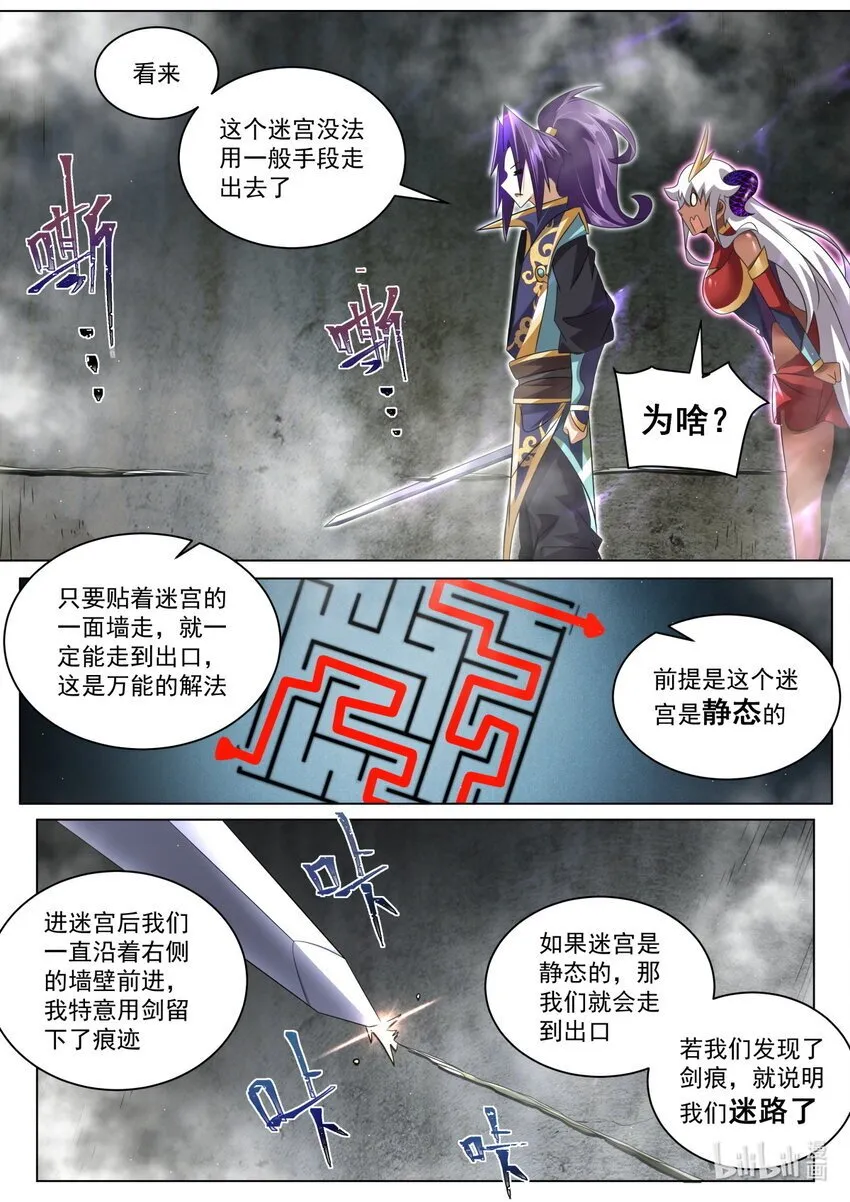 121 迷宫主人 第6页